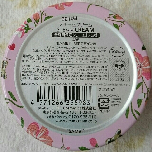 STEAM CREAM(スチームクリーム)のスチームクリーム バンビ缶 コスメ/美容のボディケア(ボディクリーム)の商品写真