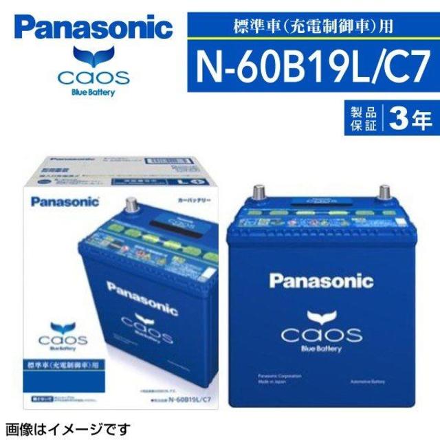 PANASONIC N-60B19L/C7 カオス ブルーバッテリー 国産車用