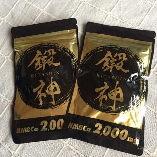 鍛神★KITASHIN★2袋セット(ダイエット食品)