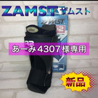 ザムスト(ZAMST)のZAMST ザムスト ハードサポート 左足首用 サポーター(トレーニング用品)