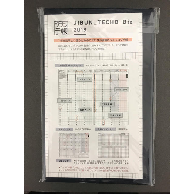 コクヨ(コクヨ)のaaa様 専用    KOKUYO  コクヨ ジブン手帳 Biz 2019 インテリア/住まい/日用品の文房具(カレンダー/スケジュール)の商品写真