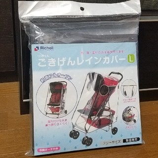 リッチェル(Richell)のkatazuketai様専用！リッチェルごきげんレインカバーL　(収納ポーチ付)(ベビーカー用レインカバー)