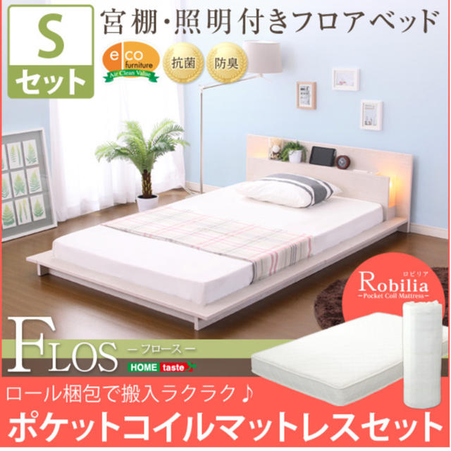 宮、照明、コンセント付きフロアベッド【フロース-FLOS-（シングル）】 インテリア/住まい/日用品のベッド/マットレス(シングルベッド)の商品写真