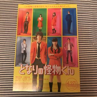 コウダンシャ(講談社)の映画「となりの怪物くん」フライヤー(印刷物)