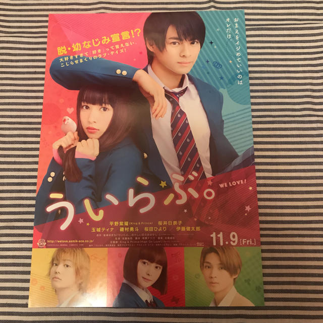 小学館(ショウガクカン)の映画「ういらぶ。」フライヤー エンタメ/ホビーのコレクション(印刷物)の商品写真