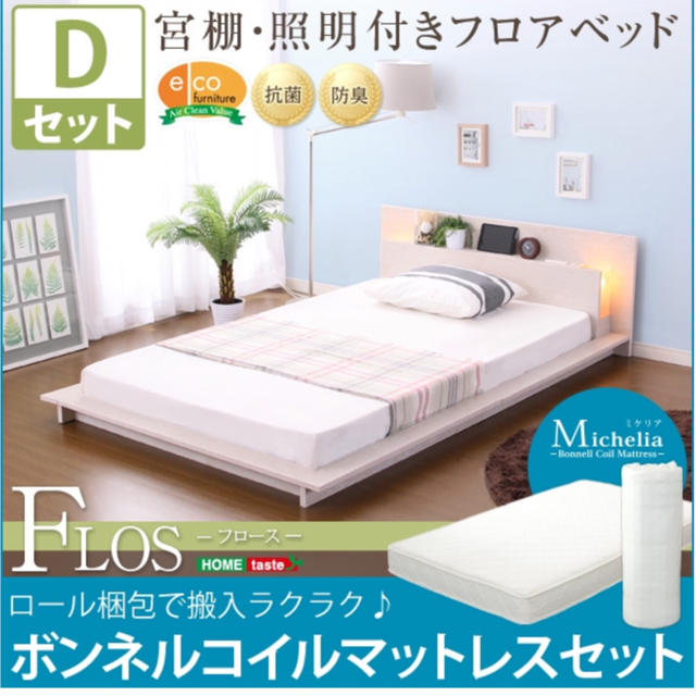 宮、照明、コンセント付きフロアベッド【フロース-FLOS-（ダブル）】 インテリア/住まい/日用品のベッド/マットレス(ダブルベッド)の商品写真