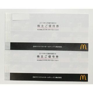 マクドナルド 株主優待券 2冊(フード/ドリンク券)