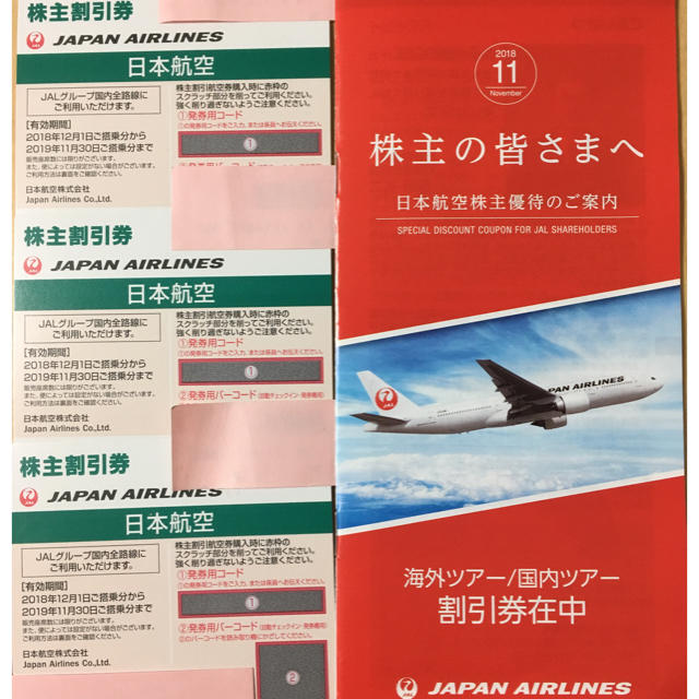JAL(日本航空) - JAL 株主優待券の通販 by boochichan's shop｜ジャル(ニホンコウクウ)ならラクマ