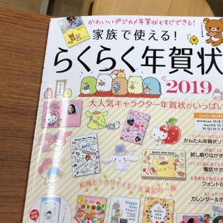 カドカワショテン(角川書店)の家族で使える らくらく年賀状(使用済み切手/官製はがき)