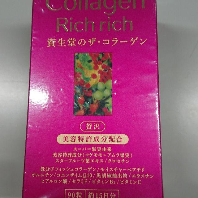 SHISEIDO (資生堂)(シセイドウ)の資生堂ザ コラーゲン リッチリッチ2019,09まで コスメ/美容のボディケア(その他)の商品写真