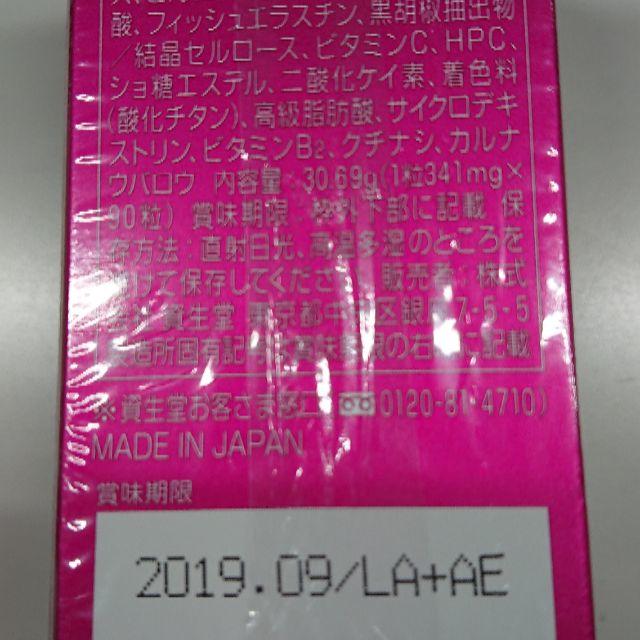 SHISEIDO (資生堂)(シセイドウ)の資生堂ザ コラーゲン リッチリッチ2019,09まで コスメ/美容のボディケア(その他)の商品写真