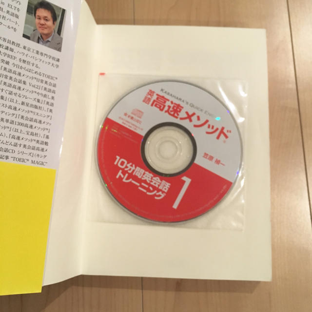 英語 高速メソッド 10分間 英会話 トレーニング 笠原禎一 CD3枚付 エンタメ/ホビーの本(語学/参考書)の商品写真