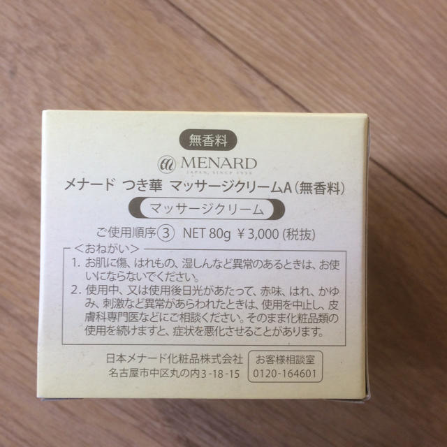 MENARD(メナード)の新品 送料無料 メナード　つき華　マッサージクリームＡ　80g コスメ/美容のスキンケア/基礎化粧品(フェイスクリーム)の商品写真