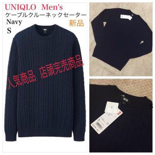 ユニクロ(UNIQLO)の人気爆発✨ユニクロメンズSケーブルニット(ニット/セーター)