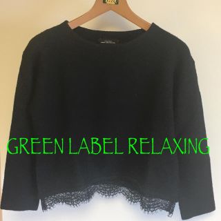 ユナイテッドアローズグリーンレーベルリラクシング(UNITED ARROWS green label relaxing)のGREEN LABEL RELAXING 黒ラメニット(ニット/セーター)