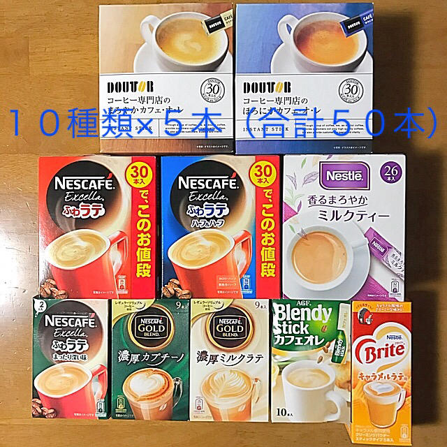 Nestle(ネスレ)のスティックコーヒー・ミルクティー・クリーミングパウダー等（１０種×各５本）５０本 食品/飲料/酒の飲料(コーヒー)の商品写真