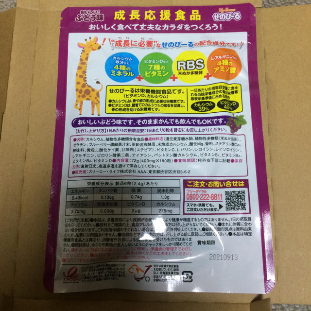 せのびーるぶどう味180粒カルシウムセノビック 食品/飲料/酒の健康食品(その他)の商品写真