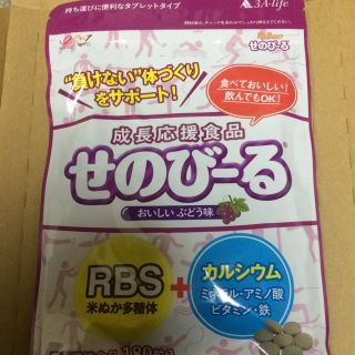 せのびーるぶどう味180粒カルシウムセノビック(その他)