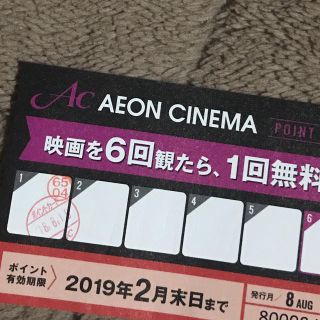 イオン(AEON)のイオンシネマ☆ポイントカード☆(その他)