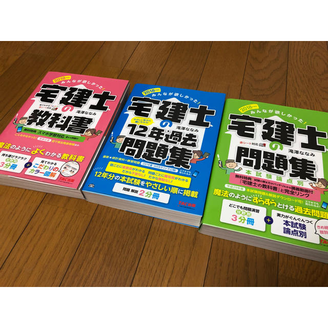 TAC出版 2018年度版みんなが欲しかった！宅建士