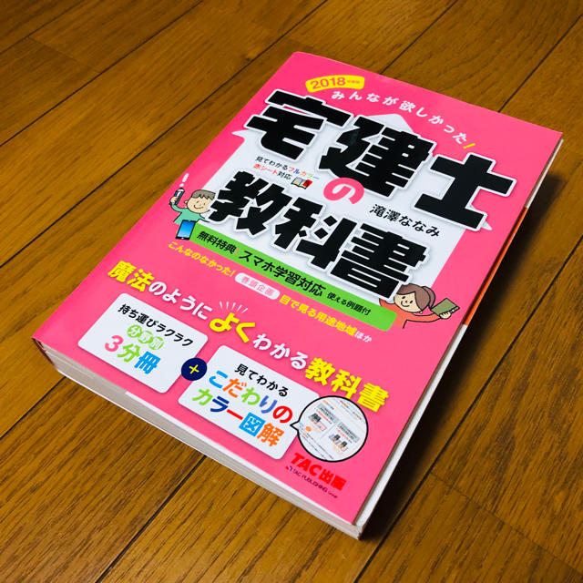 TAC出版 2018年度版みんなが欲しかった！宅建士