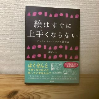 絵はすぐに上手くならない/成富ミヲリ(アート/エンタメ)