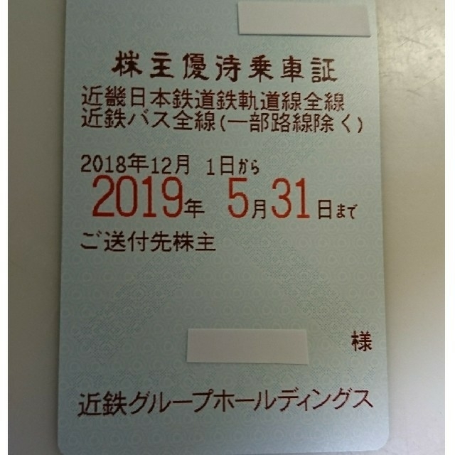 HOT最新作 22/11 近鉄 株主優待乗車証 電車バス全線 定期式 近畿日本 ...