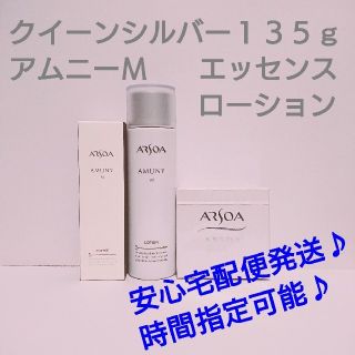 アルソア(ARSOA)のアムニーＭ エッセンス＋ローション＋クイーンシルバー(美容液)