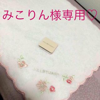 ジルスチュアート(JILLSTUART)のみこりん様専用(ハンカチ)