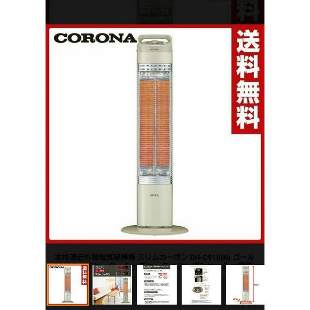 【新品未開封】コロナ(CORONA)カーボンヒーター 電気ストーブ