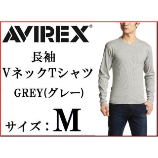 アヴィレックス(AVIREX)のAVIREX 長袖VネックTシャツ M グレー / アヴィレックス 新品 灰色(Tシャツ/カットソー(七分/長袖))