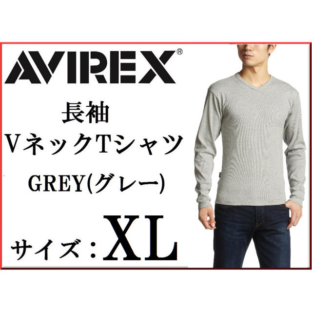 AVIREX 長袖VネックTシャツ XL グレー 新品 アビレックス