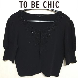 トゥービーシック(TO BE CHIC)のTO BE CHICカーディガン トゥービーシック ショート丈 ビジュー ボレロ(ボレロ)