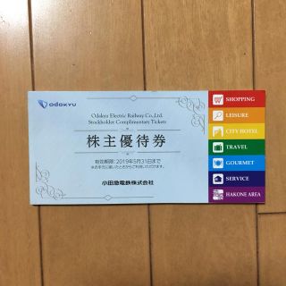 小田急 株主優待券 小田急百貨店 小田急電鉄 株主優待(ショッピング)