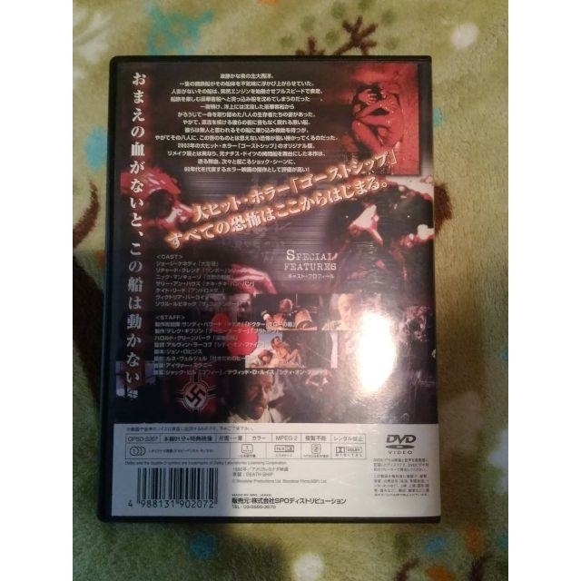 映画「ゴースト 血のシャワー(原題:Death Ship)」DVD エンタメ/ホビーのDVD/ブルーレイ(外国映画)の商品写真