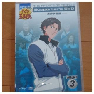 テニミュ 氷帝 サポーターズDVD(アニメ)