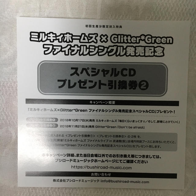 Glitter *Green CD封入 引換券 エンタメ/ホビーのCD(アニメ)の商品写真