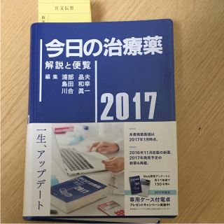 今日の治療薬 2017年度 美品(健康/医学)