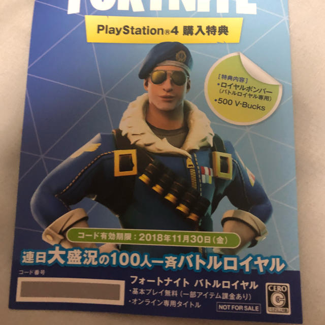 PS4 フォートナイト プロダクトコード エンタメ/ホビーのゲームソフト/ゲーム機本体(その他)の商品写真