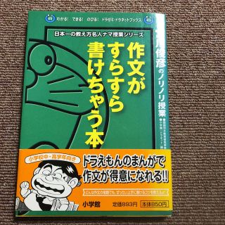 ショウガクカン(小学館)の作文がすらすら書けちゃう本(その他)