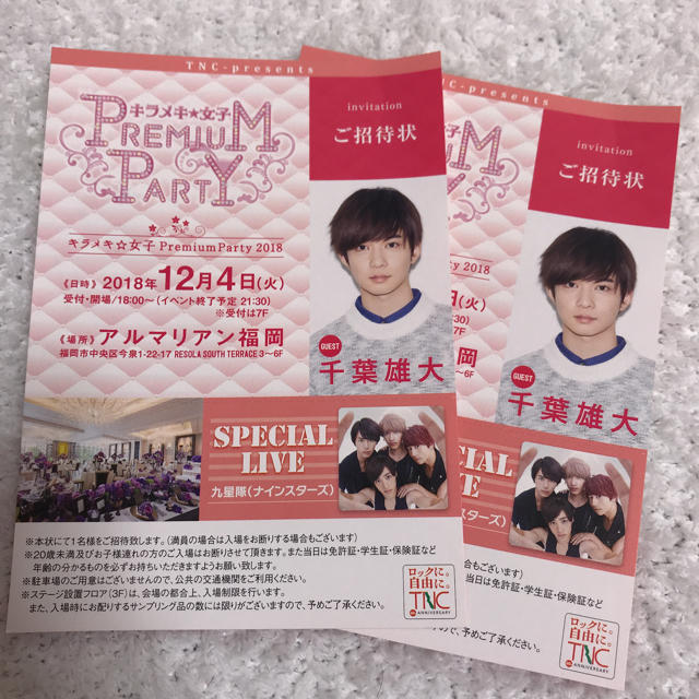 キラメキ女子プレミアムパーティ チケット チケットのイベント(トークショー/講演会)の商品写真