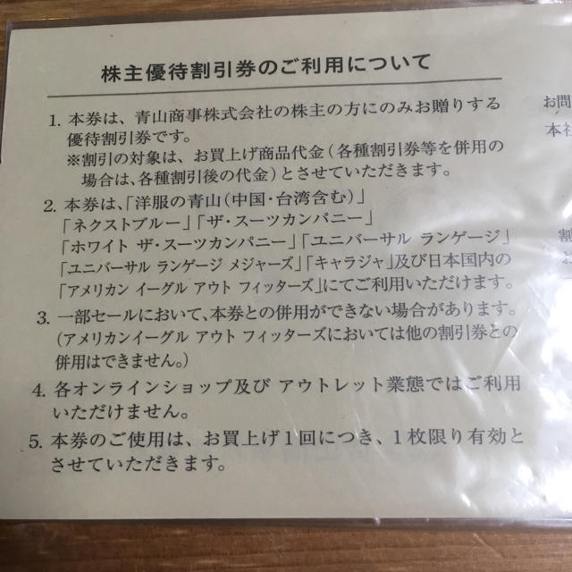 THE SUIT COMPANY(スーツカンパニー)のスーツカンパニー 株主優待 クーポン 青山 チケットの優待券/割引券(ショッピング)の商品写真