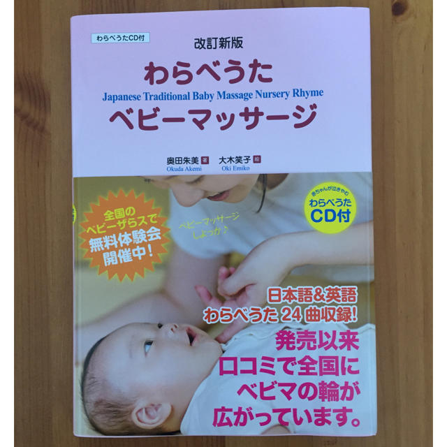 わらべうたベビーマッサージ キッズ/ベビー/マタニティのキッズ/ベビー/マタニティ その他(その他)の商品写真