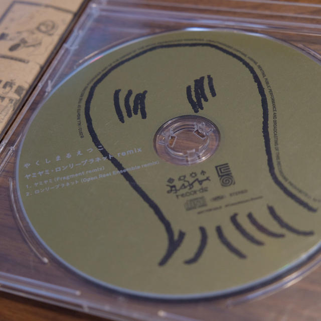 やくしまるえつこ 限定盤  エンタメ/ホビーのCD(ポップス/ロック(邦楽))の商品写真