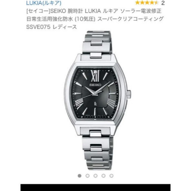 SEIKO  ルキアソーラー  電波時計ファッション小物