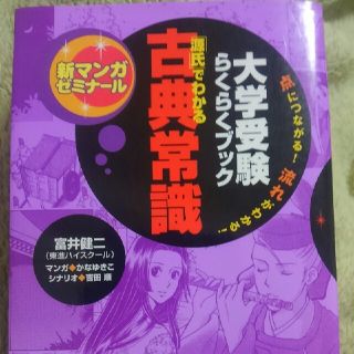 大学受験らくらくブック　源氏でわかる　古典常識(語学/参考書)