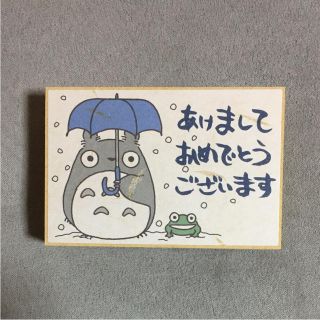 新品！トトロ年賀状スタンプ (キャラクターグッズ)