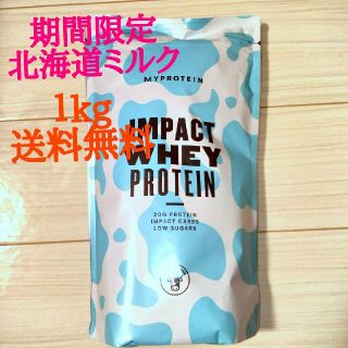 マイプロテイン(MYPROTEIN)の【期間限定】ホエイプロテイン　北海道ミルク１kg　(プロテイン)