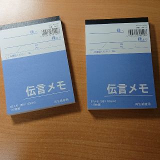 伝言メモ（2冊セット）(ノート/メモ帳/ふせん)