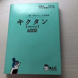 キクタンCD2枚付き(資格/検定)